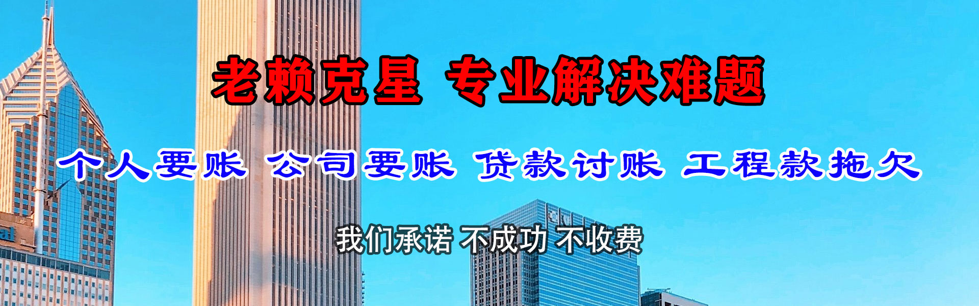 芝罘索债公司